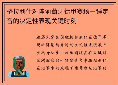 格拉利什对阵葡萄牙德甲赛场一锤定音的决定性表现关键时刻 格拉利什对阵葡萄牙德甲赛场一锤定音的决定性表现关键时刻