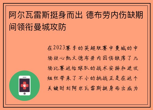阿尔瓦雷斯挺身而出 德布劳内伤缺期间领衔曼城攻防 阿尔瓦雷斯挺身而出 德布劳内伤缺期间领衔曼城攻防