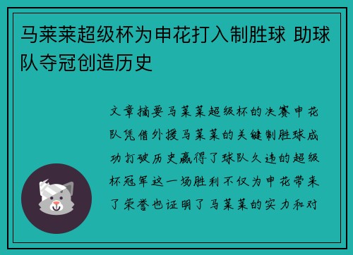 马莱莱超级杯为申花打入制胜球 助球队夺冠创造历史 马莱莱超级杯为申花打入制胜球 助球队夺冠创造历史
