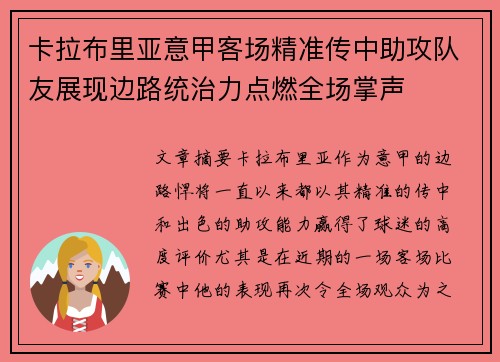卡拉布里亚意甲客场精准传中助攻队友展现边路统治力点燃全场掌声 卡拉布里亚意甲客场精准传中助攻队友展现边路统治力点燃全场掌声