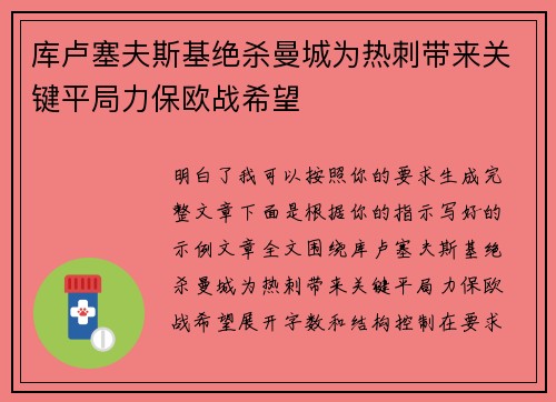 库卢塞夫斯基绝杀曼城为热刺带来关键平局力保欧战希望 库卢塞夫斯基绝杀曼城为热刺带来关键平局力保欧战希望