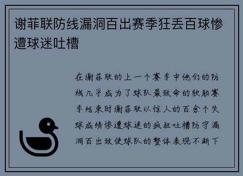 谢菲联防线漏洞百出赛季狂丢百球惨遭球迷吐槽 谢菲联防线漏洞百出赛季狂丢百球惨遭球迷吐槽