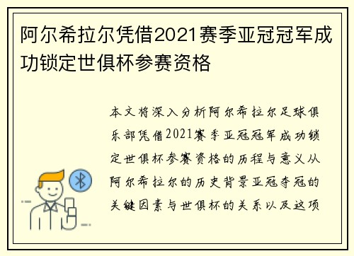 阿尔希拉尔凭借2021赛季亚冠冠军成功锁定世俱杯参赛资格 阿尔希拉尔凭借2021赛季亚冠冠军成功锁定世俱杯参赛资格