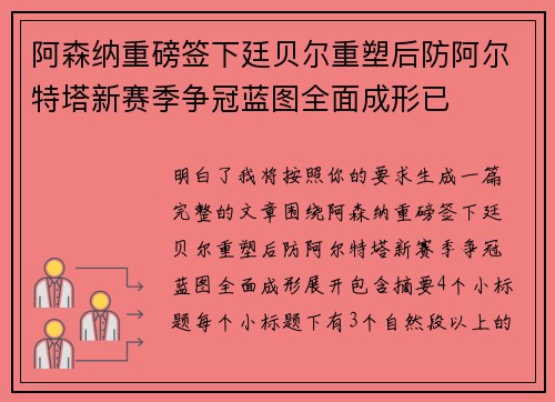 阿森纳重磅签下廷贝尔重塑后防阿尔特塔新赛季争冠蓝图全面成形已 阿森纳重磅签下廷贝尔重塑后防阿尔特塔新赛季争冠蓝图全面成形已